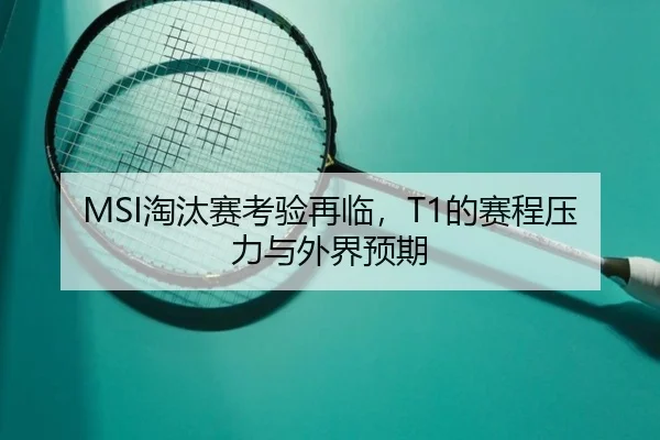tao-tai-sai-kao-yan-zai-lin-de-sai-cheng-ya-li-yu-wai-jie-yu-qi-2-638.jpg